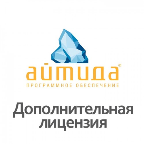 ПО Айтида: Дополнительная лицензия для одного пользователя + ПО Айтида Release Pack 1 год купить в Астрахани